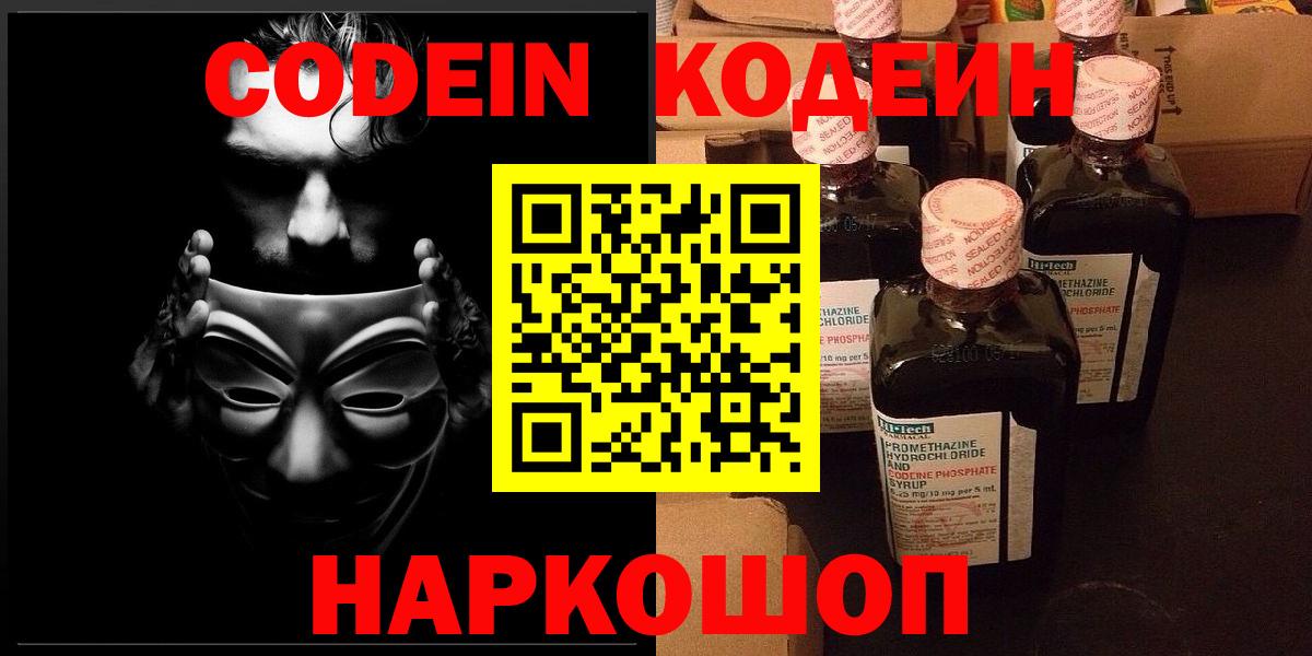 Кодеин Purple Drank  Вход с VPN  Печора  Codein напиток Lean (лин) 